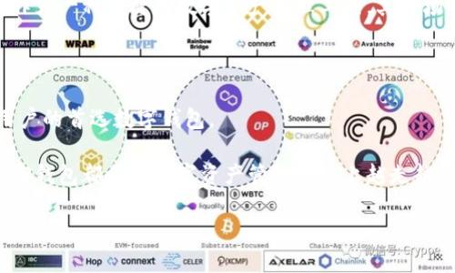 TP钱包是什么软件？

TP钱包是一款加密数字货币的钱包应用，主要用于存储和管理各种数字资产。它不仅支持对主流数字货币的存储，也能够进行交易和转账等操作。该软件的目标是为用户提供安全、便捷的数字资产管理解决方案。随着区块链技术的快速发展，越来越多的人开始关注数字货币，而TP钱包凭借其友好的用户界面和强大的功能备受青睐。

TP钱包的功能解析

TP钱包的功能可以分为几个主要部分，包括资产管理、交易功能以及安全性等方面。

资产管理是TP钱包最核心的功能之一。用户可以通过这个钱包存储多种数字货币，包括但不限于比特币、以太坊、USDT等。它为每一种数字货币提供了对应的地址，让用户能够轻松地进行存取操作。特别是对于初次接触数字货币的新手来说，TP钱包提供了简单明了的资产展示界面，用户可以快速了解自己持有的资产状况。

交易功能的便捷性

在TP钱包内，用户不仅可以存储数字资产，还能够进行各种交易。用户可以通过钱包直接进行转账操作，无需再经过复杂的交易所界面。此外，TP钱包还支持一键交换功能，这意味着用户可以在不同的数字货币之间进行快速兑换，非常适合需要频繁操作的用户。

另外，TP钱包也提供了交易记录查询功能，用户可以随时查看自己的交易历史，了解每一笔资金的去向。这种透明性相对传统的银行账户更为突出，使得用户在管理资金时心里更有底。

安全性与隐私保护

在使用数字货币钱包时，安全问题一直是用户最关心的因素之一。TP钱包非常重视用户的资产安全，采用了多层次的安全机制，确保用户的资产不被盗取。尤其是在现代网络环境中，安全性越发重要，TP钱包在这方面的表现令人满意。

隐私保护也是TP钱包的一大亮点。用户在使用钱包时，个人信息得到了很好的保护，TP钱包不会随意收集用户的使用数据。这对于那些在意网络隐私的用户来说，是一个很大的优势。

用户体验与界面设计

不仅在功能上出色，TP钱包在用户体验方面也做得相当好。软件的界面设计，用户在使用过程中可以很快上手。进而减少了操作的复杂性，让广大用户能够更轻松地进行资产管理。

用户反馈的一个常见问题是对某些功能的提示不够明确，但整体而言，TP钱包的界面设计让人感到舒适，不论是新手还是经验丰富的用户都可以方便地找到所需的功能。

适合人群与市场前景

TP钱包的用户群体非常广泛，适合任何对数字货币感兴趣的人。无论你是初学者，还是已经在市场上活跃的交易者，TP钱包都能为你提供良好的服务。其简单易用的特性吸引了大量新手，而丰富的交易功能又满足了资深用户的需求。

在当前数字货币市场不断扩张的背景下，TP钱包的发展潜力巨大。随着越来越多的人开始了解和投资数字货币，需求必将不断增加。因而，TP钱包作为一种便捷的数字资产管理工具，其市场前景非常乐观。

总结：TP钱包的未来展望

综上所述，TP钱包是一款集资产管理、交易、隐私保护于一体的数字货币钱包。它凭借安全性、便捷性和优秀的用户体验，逐渐成为广大加密货币用户的首选数字钱包。

未来，随着技术的不断进步和数字货币市场的不断发展，TP钱包也会不断完善自身的功能与服务。无论是增加新币种的支持，还是用户体验，相信TP钱包都会在数字资产管理的路上越走越远，成为更多用户心中的“钱包首选”。

TP钱包是什么软件？