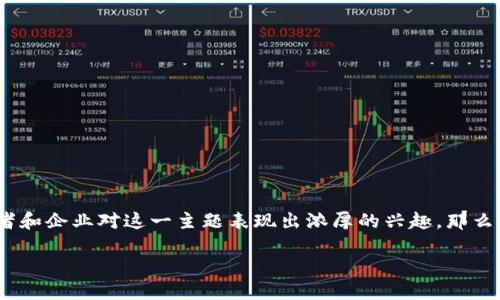 区块链钱包开发代码是一个极具挑战性和创新性的领域,在当今快速发展的数字货币世界中,越来越多的开发者和企业对这一主题表现出浓厚的兴趣。那么,开发一个strong区块链钱包/strong到底需要哪些关键要素呢?接下来,让我们通过深入分析来揭示这一话题。
区块链钱包开发代码:什么是关键要素?