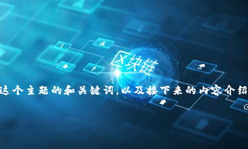 钱呗钱包app下载苹果的内容较为复杂且涉及到获取具体链接和资料,以下是一个关于这个主题的和关键词,以及接下来的内容介绍。请注意,具体的下载链接和建议最好直接在苹果官方应用商店或者相关官方网站获取。
如何在苹果手机上下载钱呗钱包?