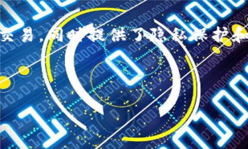 数字米钱包是近年来随着区块链技术的发展而兴起的一种新型支付和理财工具。它使得用户可以更方便地进行数字货币的管理和交易,同时提供了隐私保护和安全性的优势。在这篇文章中,我们将深入探讨数字米钱包的工作原理、功能特点以及为什么它渐渐成为越来越多人群的首选工具。
欲了解数字米钱包的特点与优劣势,您是否也在考虑如何选择适合自己的数字钱包?
数字米钱包是什么?如何挑选适合你的数字米钱包?