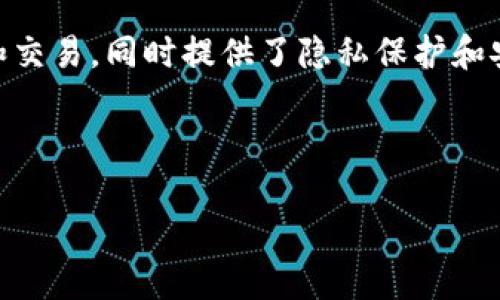 数字米钱包是近年来随着区块链技术的发展而兴起的一种新型支付和理财工具。它使得用户可以更方便地进行数字货币的管理和交易,同时提供了隐私保护和安全性的优势。在这篇文章中,我们将深入探讨数字米钱包的工作原理、功能特点以及为什么它渐渐成为越来越多人群的首选工具。
欲了解数字米钱包的特点与优劣势,您是否也在考虑如何选择适合自己的数字钱包?
数字米钱包是什么?如何挑选适合你的数字米钱包?