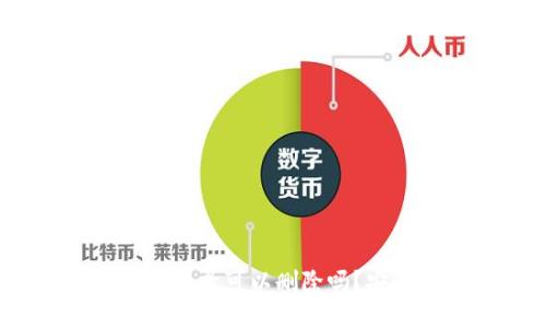 TP钱包转账记录可以删除吗?安全性如何?