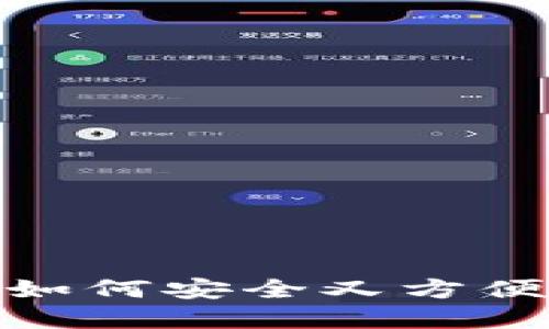 意大利数字钱包:如何安全又方便地管理你的资金?