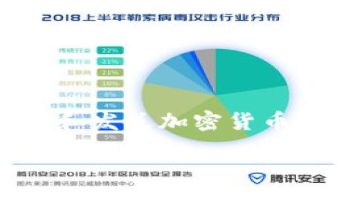 BitKeep钱包地址是每个用户在使用BitKeep钱包这一数字货币钱包服务时,获取和发送加密货币所需的重要信息。为了更好地理解BitKeep钱包的使用,我们将探讨以下几个方面:
### 什么是BitKeep钱包地址?