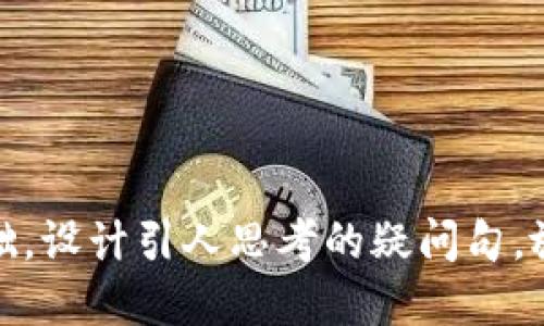 思考一个符合大众和,以关键词为基础,设计引人思考的疑问句,放进中国最受欢迎的数字钱包是什么?