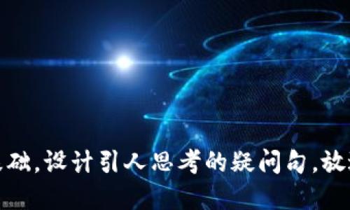 思考一个符合大众和,以关键词为基础,设计引人思考的疑问句,放进中国最受欢迎的数字钱包是什么?